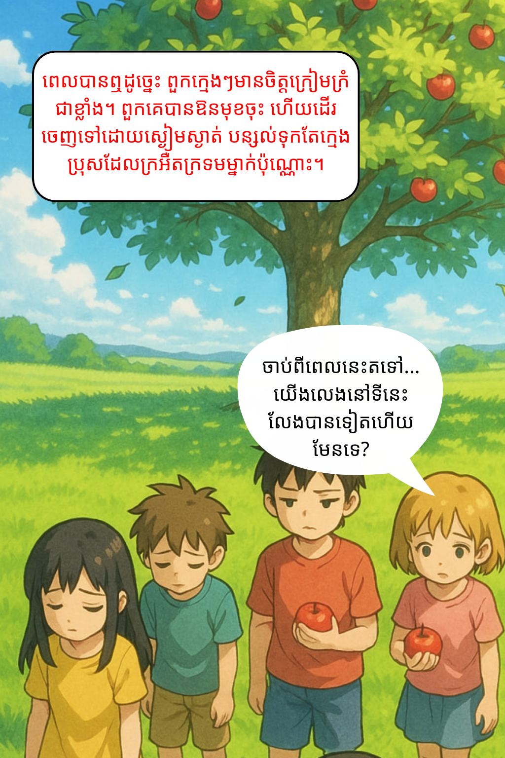 ដើមប៉ោមវេទមន្ត: Oneshot